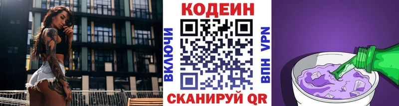 Codein напиток Lean (лин)  купить наркотик  Красково 